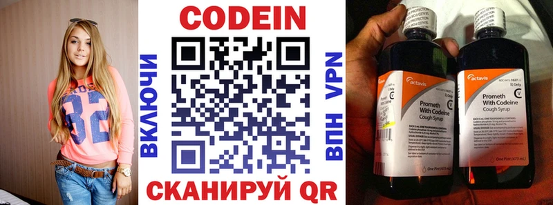 Кодеин напиток Lean (лин)  Новокузнецк 